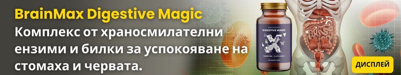 (Bulharština) BrainMax Digestive Magic
